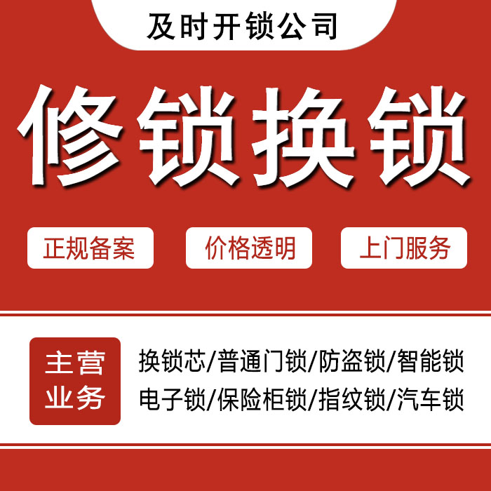 宿迁沭阳县24小时上门 [开锁换锁修锁] 防盗门·保险柜·汽车锁